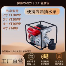 YT40WP4寸便携式伊藤汽油抽水泵 农业灌溉园林浇灌防汛排水抽水