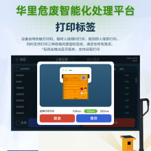 危废电子秤、地磅,对接省平台数字智能化台账、入库、出库、打印、联单