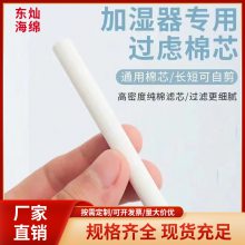 加湿器棉棒厂家批发不同直径纤维吸水棉芯雾化器小加湿器棉棒替换品