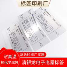 UL认证标签抗高温哑银不干胶灯饰灯具贴纸耐温耐晒UL认证标贴