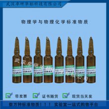 GBW12044 խֲмʵ۳MTDȱ׼ 100mg/ƿ