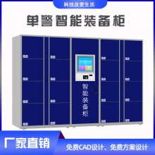 RFID指静脉识别开箱智能保管柜 派出所单警装备存放柜