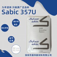 沙伯基礎(chǔ)SABIC 357U抗沖改性聚碳酸酯VALOX工程塑料PC/PBT塑料物性表
