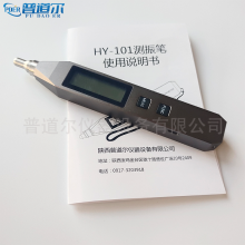 HY-101测振笔普道尔供应机床设备故障排查检测