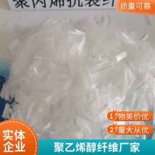 高强单丝聚乙烯醇纤维 砂浆混凝土增强风电基础用 PVA纤维