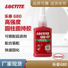 乐泰680轴承密封胶 乐泰胶680高强度 680固持胶水50ml