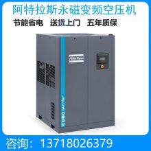 阿特拉斯永磁变频空压机GA75VSD+ 75kw13立方节能螺杆空压机
