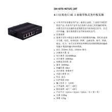  DH-IOTE-4ET1FC-20T 4ڰ׵FCҵʽշ