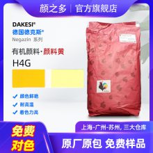 德国德克斯H4G 颜料黄151 苯并咪唑酮黄H4G 鲜艳绿光黄有机颜料