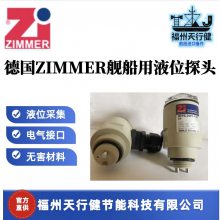 GPPE2P1TDS进口原装德国ZIMMER舰船用液位探头