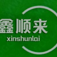 重庆鑫顺来科技有限公司