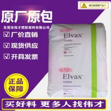 日本三井化学EVA 40W 抗氧化 热稳定性 食品级塑胶 电线护套 复合