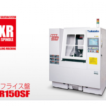 日本takeda 自动确定切割次数并开始加工 精密加工双头铣床BXR150SF