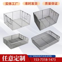 网筐定做 医用消毒筐 超声波清洗筐手术供应室器械消毒筐工业清洗筐工业过滤筐篮高温灭菌筐不锈钢压型筐定