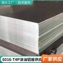 供应   0.8~5.0 MM 厚度  6016涂油铝板  规格齐全  39元起  质量稳定盛辉铝业
