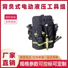 EHK-背负式电动液压工具组便携式多功能救援工具抢险救灾破拆背包