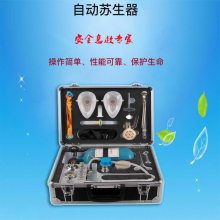 厂家直供煤矿用自动苏生器 矿用便携式自动苏生器 MZS-30型自动苏生器