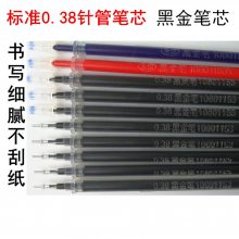 黑金笔中性笔笔芯批发  标准0.38针管头加粗进口墨水细腻顺滑