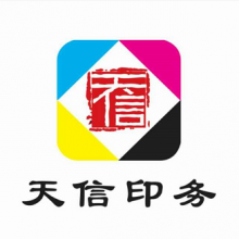 济南天信印务有限公司