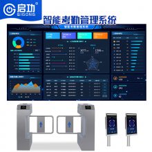 启功门禁考勤管理单位车辆人员出入访客系统登记信息采集系统