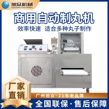 旭众VFD-1400型商用自动制丸机多功能无馅汤圆咸蛋黄全自动搓圆