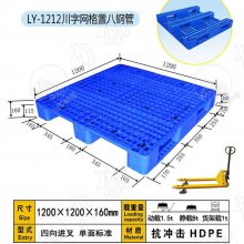 1210川字网格冷库专用全新料塑料托盘山东冷库用托盘