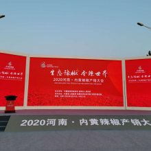 首届河南内黄辣椒产销大会与您共谋发展 共话未来