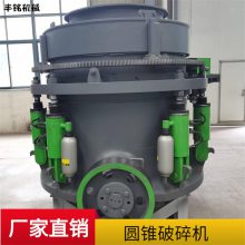 单杠液压式圆锥破碎机 多缸式细碎圆锥制砂机 铝矿石圆锥碎石机