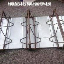 钢筋桁架楼承板 加工 生产 定制