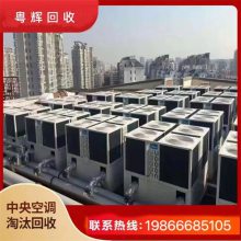 广州黄埔区二手中央空调回收 广州风冷螺杆式冷水机组回收