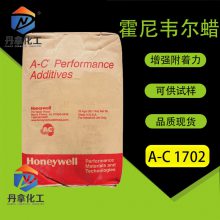 霍尼韦尔A-C 1702低密度聚乙烯均聚物用于溶剂型涂料热固型