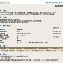 埃尔泰克 Airtech 耐高温400度 隔离膜 Thermalimide RCBS