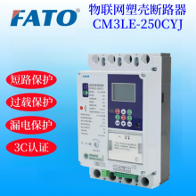 CFM3LE-250CYJ华通物联网塑壳断路器具有过载漏电欠压等功能