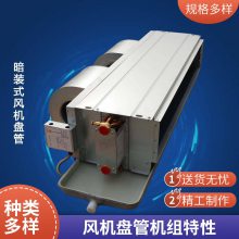 酒店宾馆用 单盘管机组 公寓中央空调卧式暗装风机盘管风机盘管机组