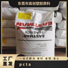 PCTA 美国伊士曼 MN621 注塑级 高韧性 透明 医用级工程塑料