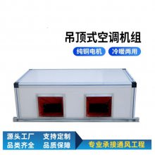 普雷蒂 吊顶式新风机组 车间中央空调末端 非标定制