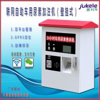 联网广州居科自助车用尿素加注机 大货车自助尿素溶液加注器 扫码刷卡 厂家直销 支持定制