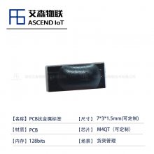 超小体积860~960MHZ抗金属RFID电子标签小型工具管理