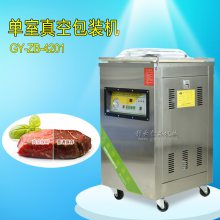 供应GY-ZB-4201单室真空包装机 肉丸真空包装的机器