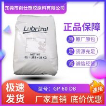 芳香族 TPU 美国Lubrizol GP 60 DB 聚酯基 注塑成型应用