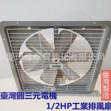 台湾 圆三元電機 AP143 14寸 工业排风機AP141 排氣扇AP162 AP181
