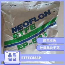 ETFE 日本旭硝子 C-88AP 模压 烧结 静电喷涂 管件 电线护套 薄壁制品