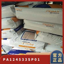 PA12 法国阿科玛 4533 SP 01 浇铸 抗紫外线 薄膜级 型材应用