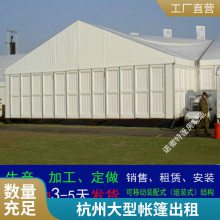 杭州德国铝合金篷房出租大型白色篷房租赁欧式棚房搭建蓬房公司