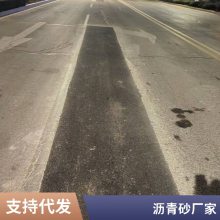 1小袋道路沥青冷补料-小面积柏油路修补-黑色道路沥青摊铺 世杰