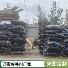 泸州沥青冷补料 全国发货 管道回填用袋装AC-3冷补沥青砂世杰