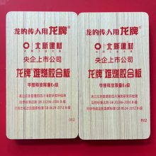 龙牌难燃胶合板