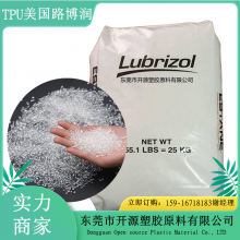 TPU 美国Lubrizol S198 高流动性