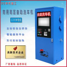 聯(lián)網(wǎng)商用自助洗車機(jī) 無人值守共享220V高壓洗車一體機(jī) ***產(chǎn)品 高新技術(shù)產(chǎn)品 質(zhì)量穩(wěn)定