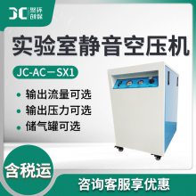 JC-AC-SX系列 实验室静音空压机